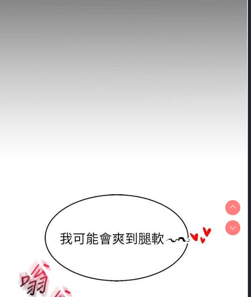 玩转学姐 第14话 第59页