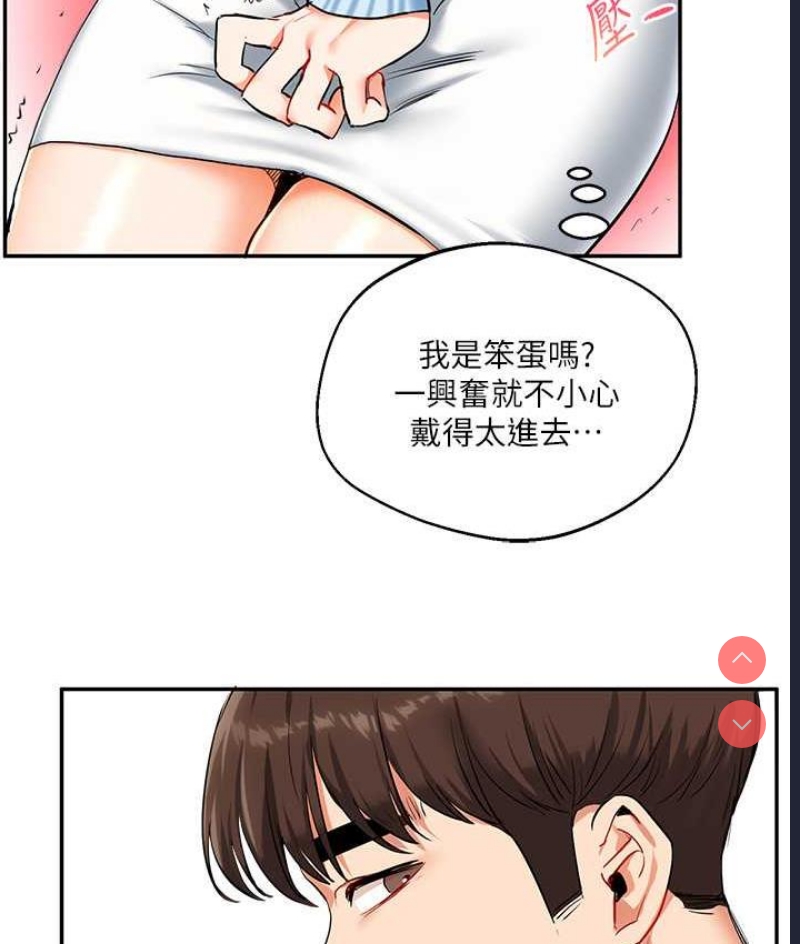 玩转学姐 第14话 第65页