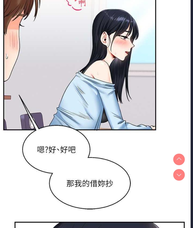 玩转学姐 第14话 第79页