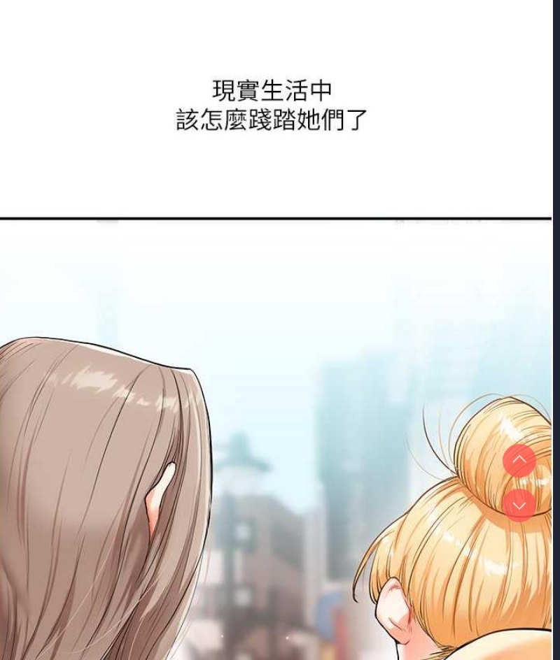 玩转学姐 第14话 第8页