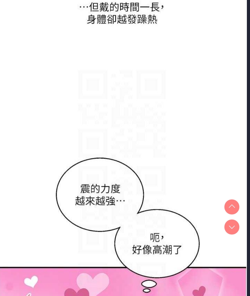 玩转学姐 第14话 第86页