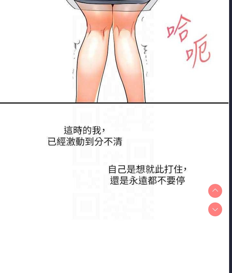 玩转学姐 第14话 第88页