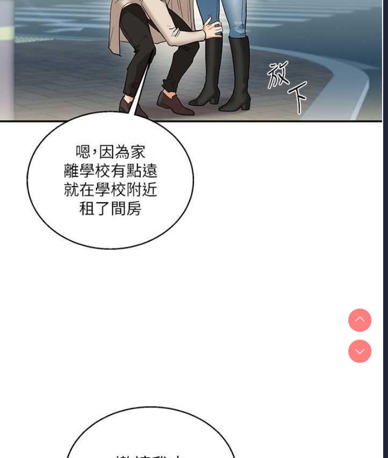 玩转学姐 第15话 第11页