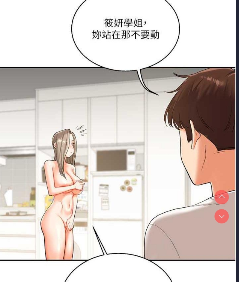 玩转学姐 第15话 第120页
