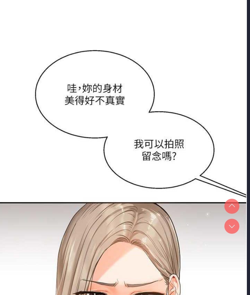 玩转学姐 第15话 第125页