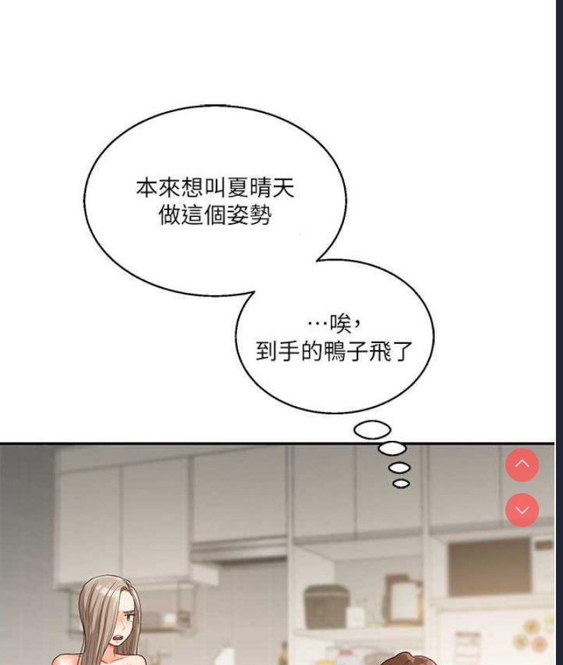 玩转学姐 第15话 第127页