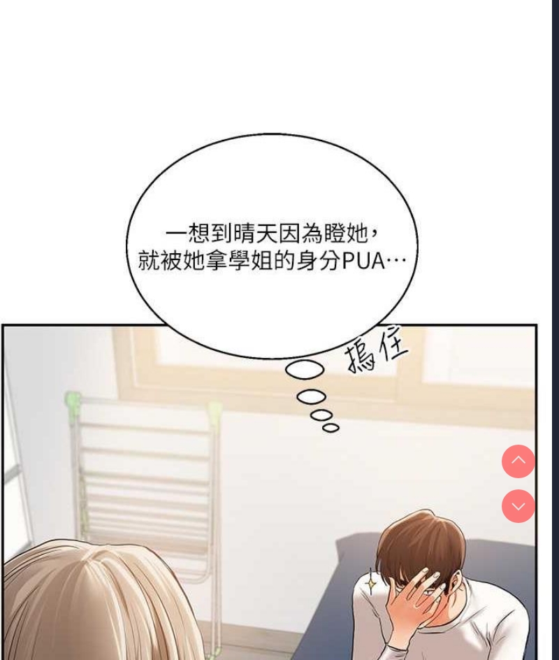 玩转学姐 第15话 第129页