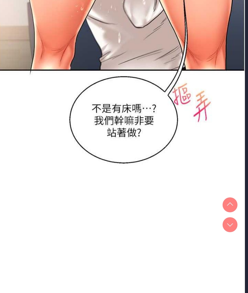 玩转学姐 第15话 第137页