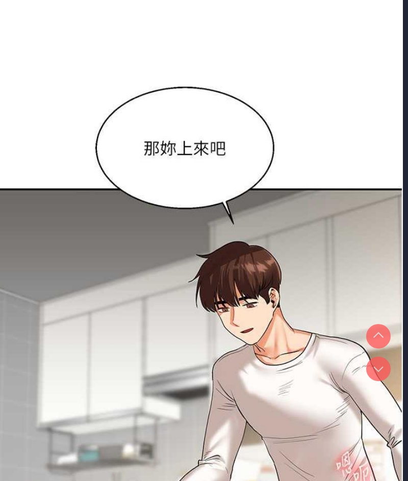 玩转学姐 第15话 第138页