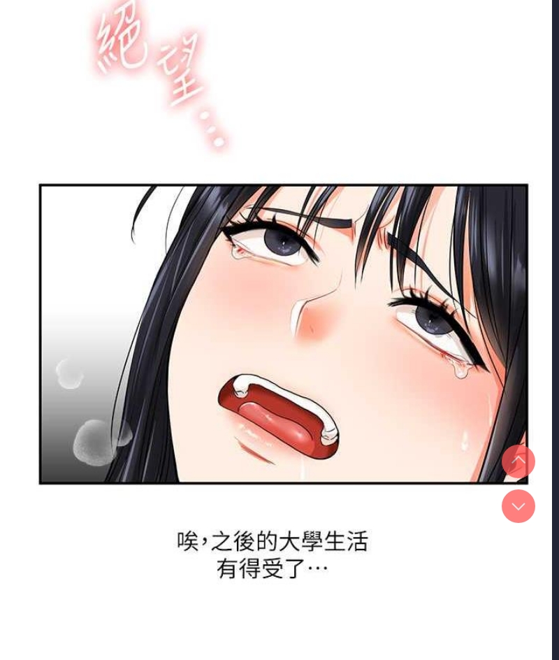 玩转学姐 第15话 第18页