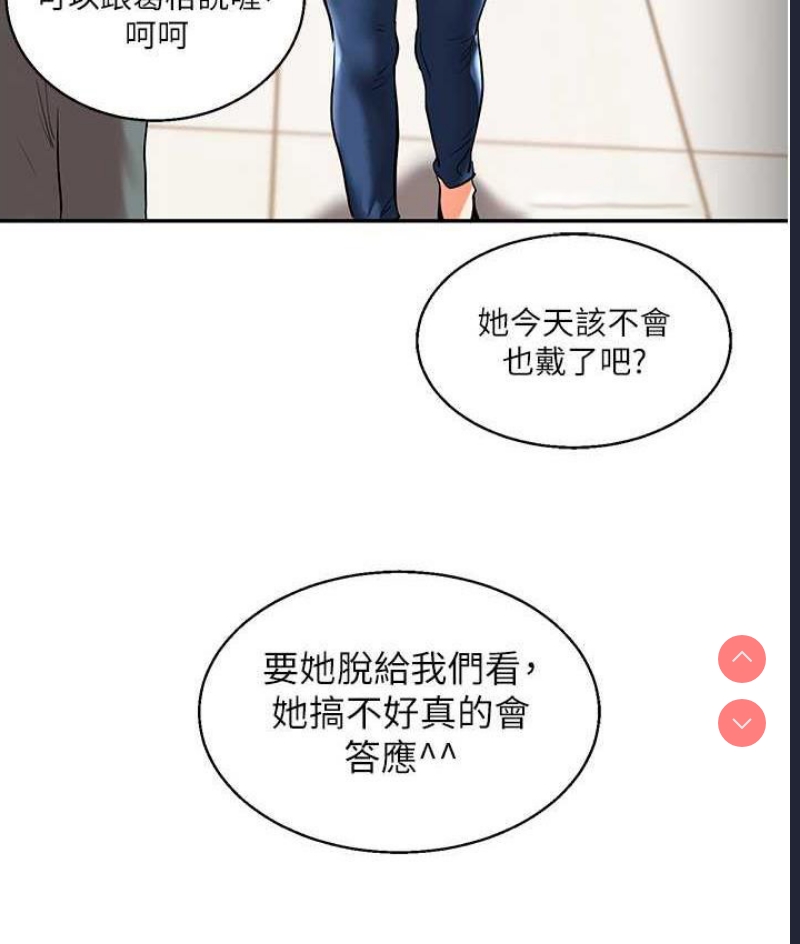 玩转学姐 第15话 第21页