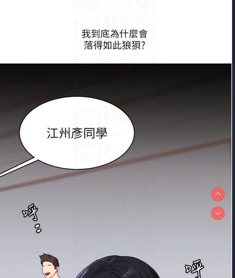 玩转学姐 第15话 第25页