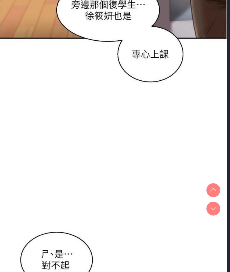 玩转学姐 第15话 第31页