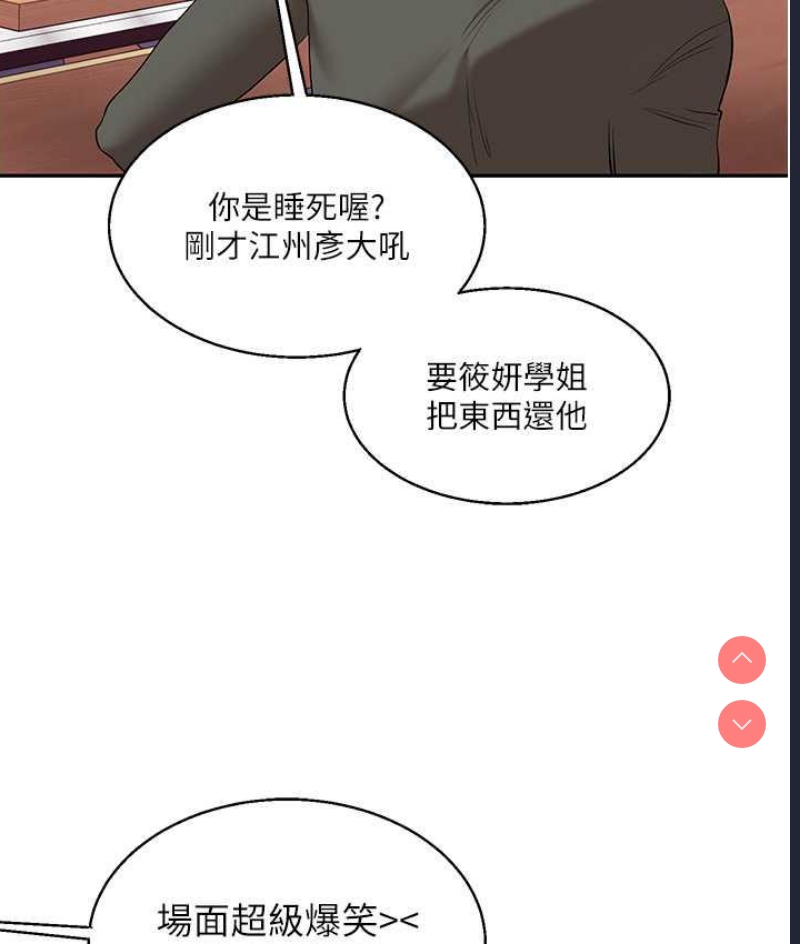 玩转学姐 第15话 第33页