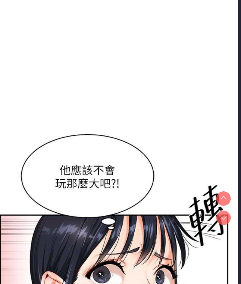 玩转学姐 第15话 第4页