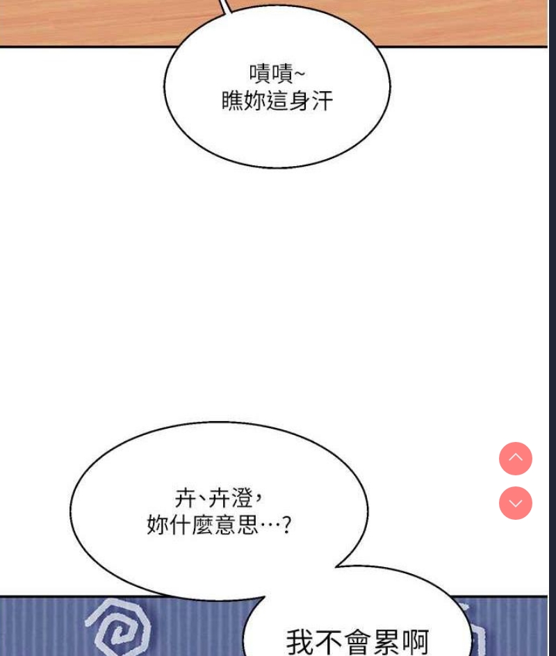 玩转学姐 第15话 第44页