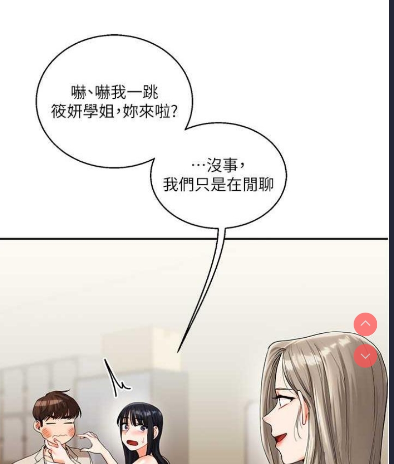 玩转学姐 第15话 第56页