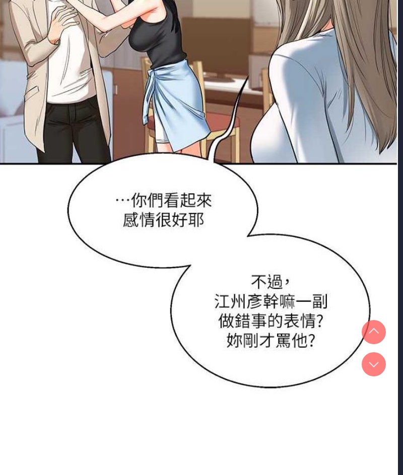 玩转学姐 第15话 第57页