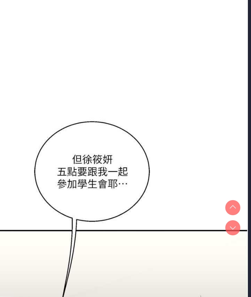 玩转学姐 第15话 第77页