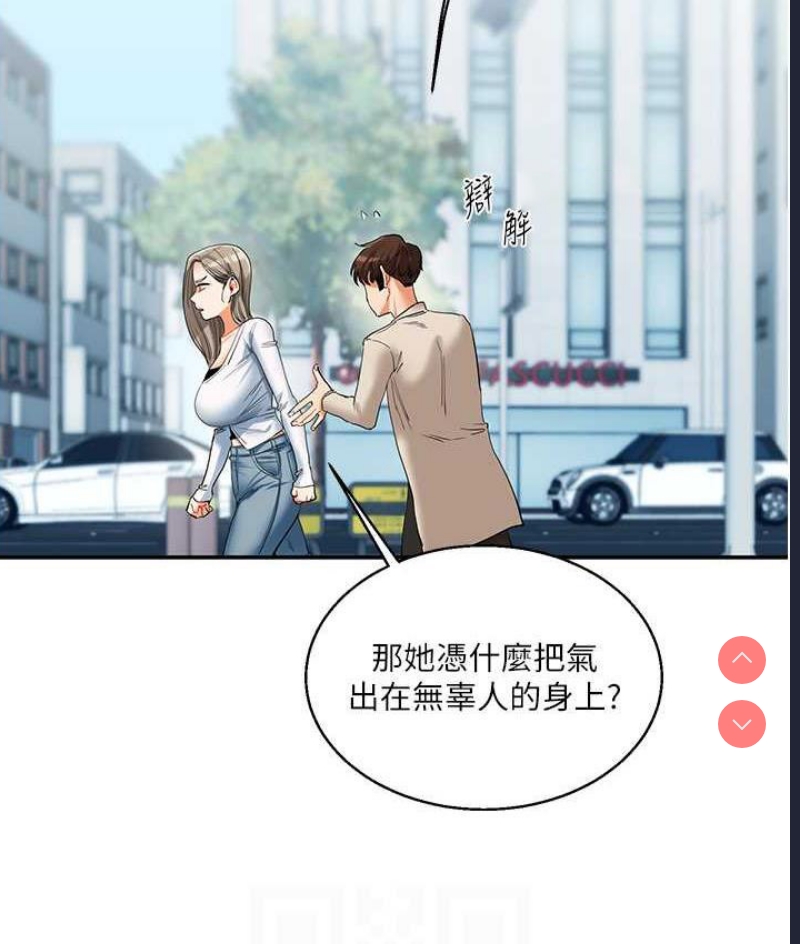 玩转学姐 第15话 第84页