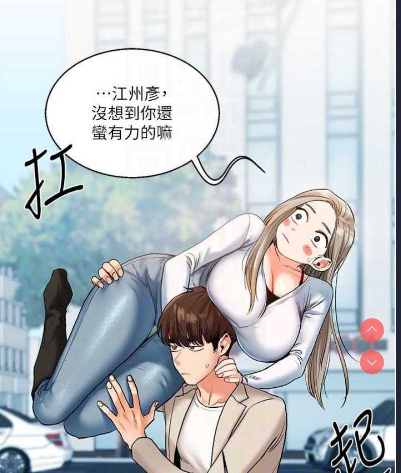 玩转学姐 第15话 第99页