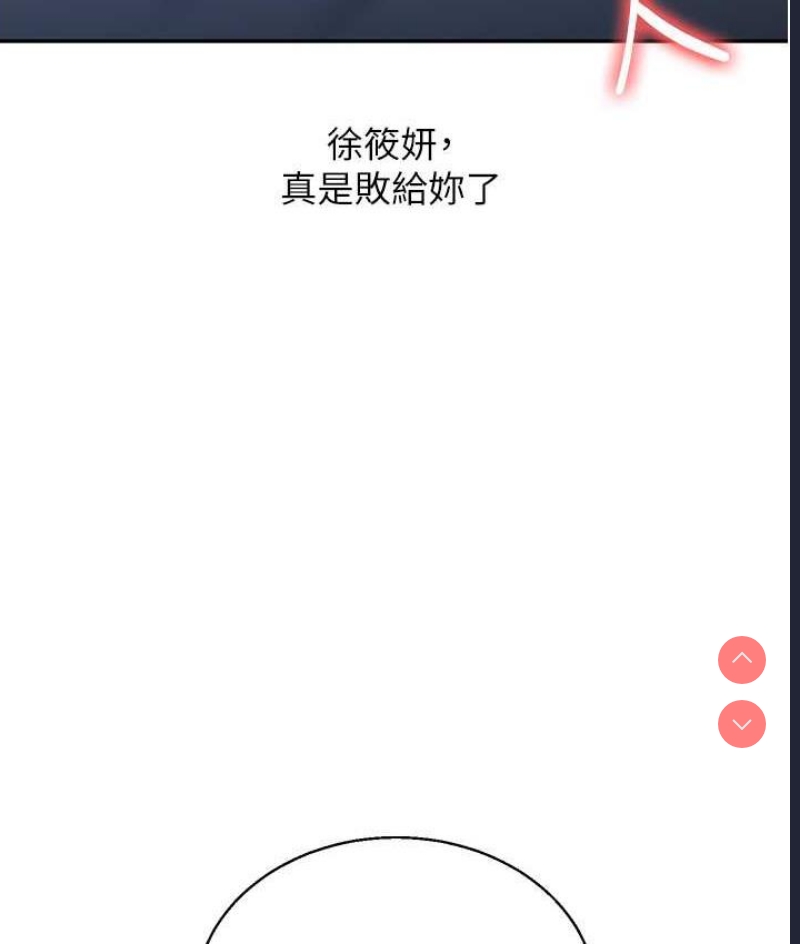 玩转学姐 第16话 第10页