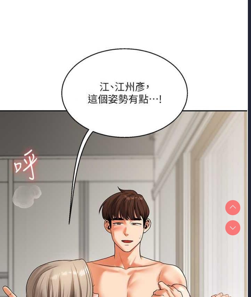 玩转学姐 第16话 第111页