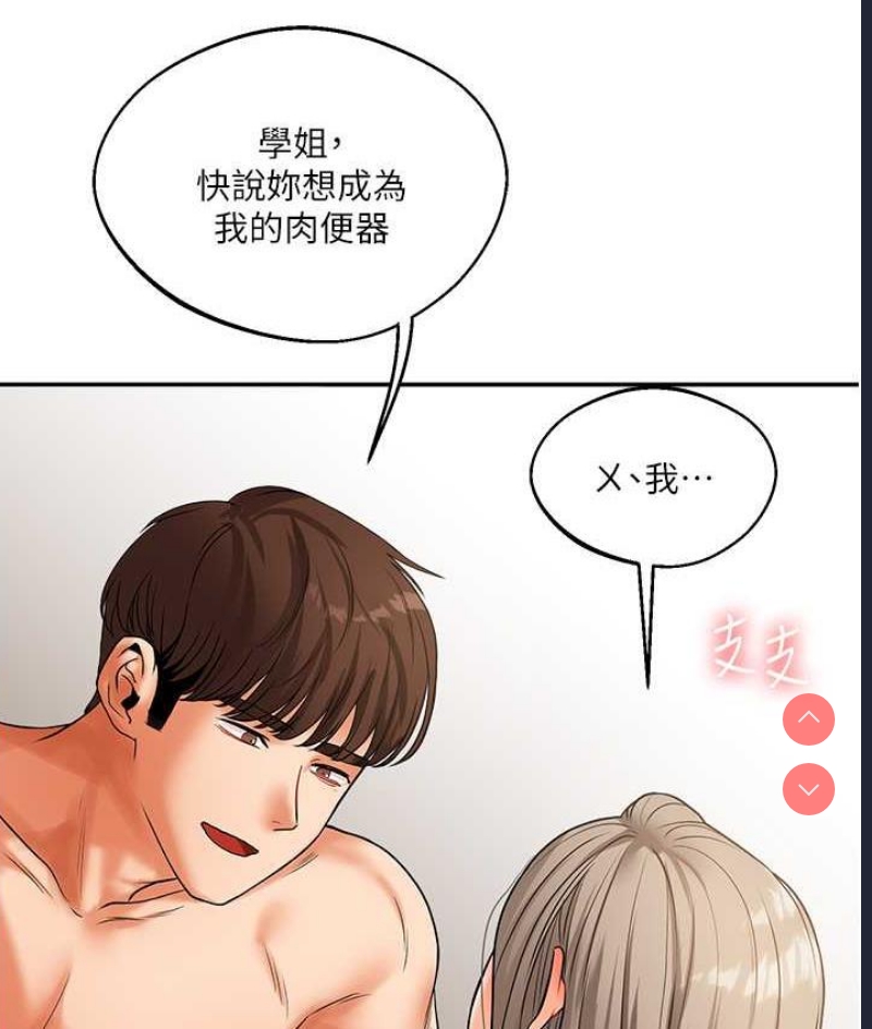 玩转学姐 第16话 第129页