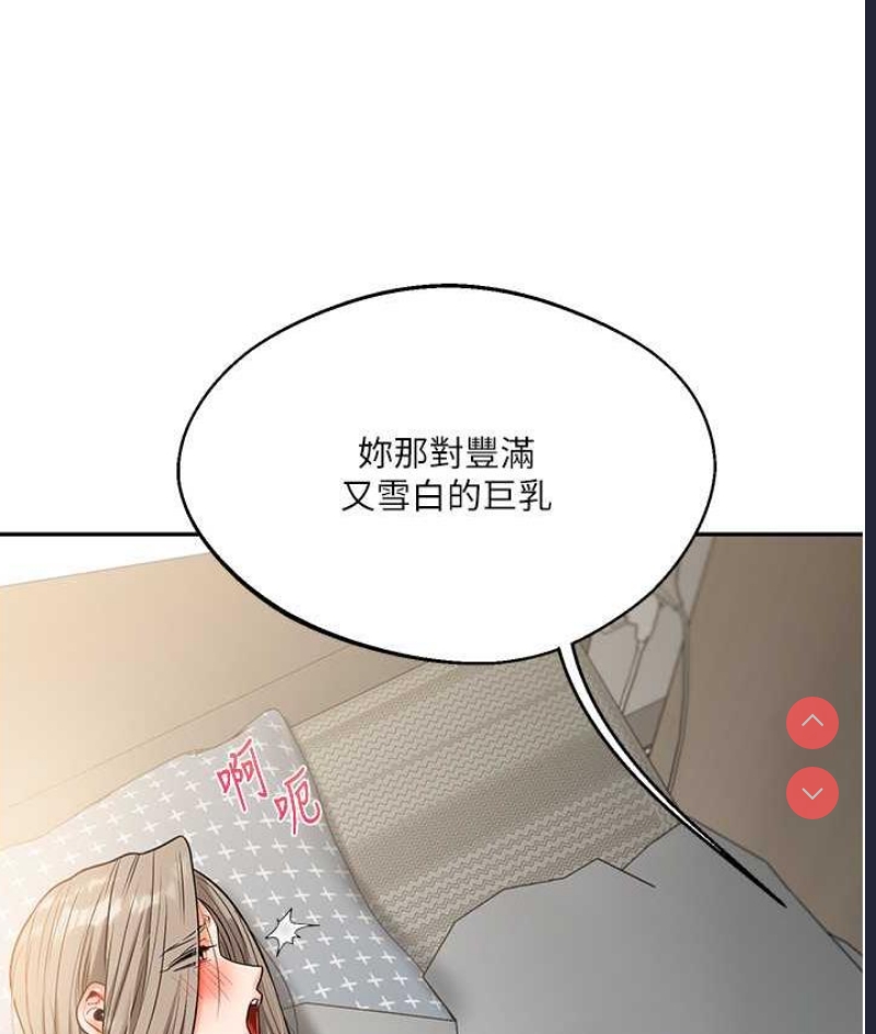 玩转学姐 第16话 第131页