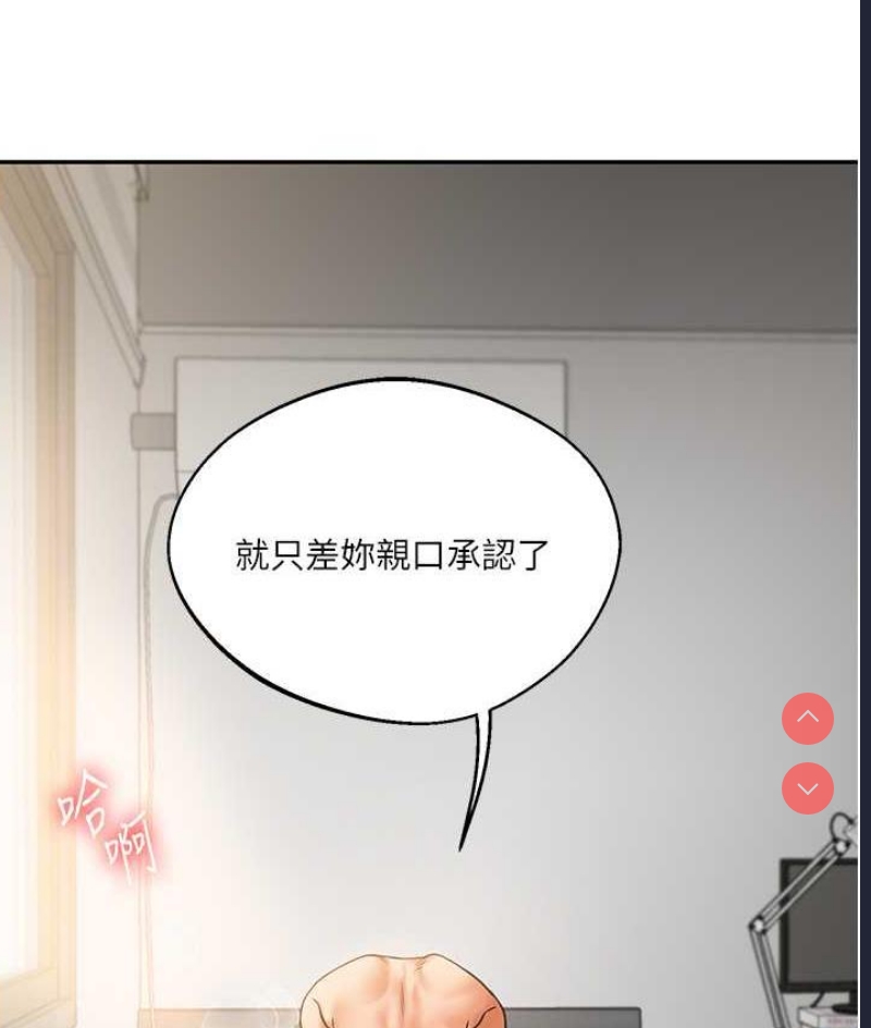 玩转学姐 第16话 第134页