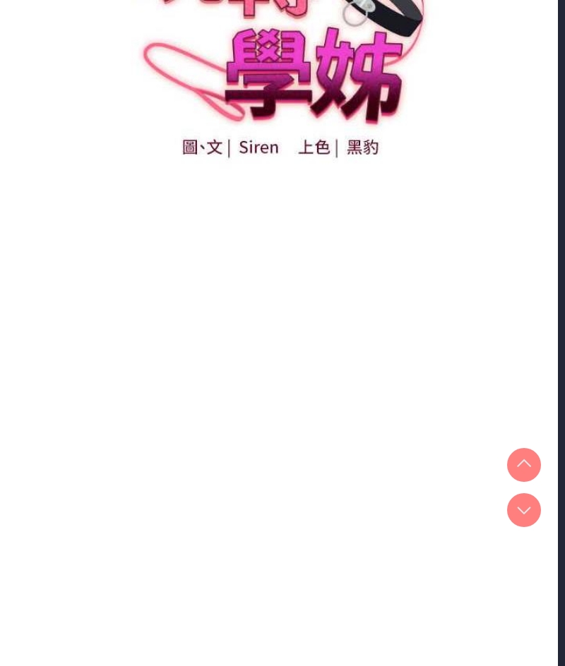 玩转学姐 第16话 第14页