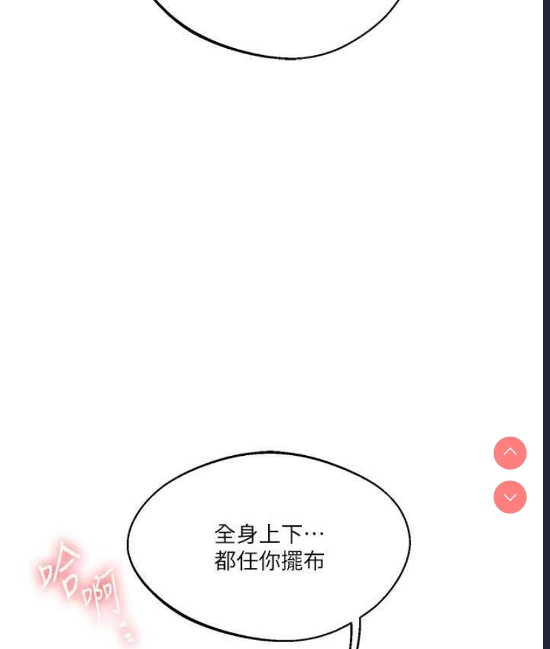 玩转学姐 第16话 第146页