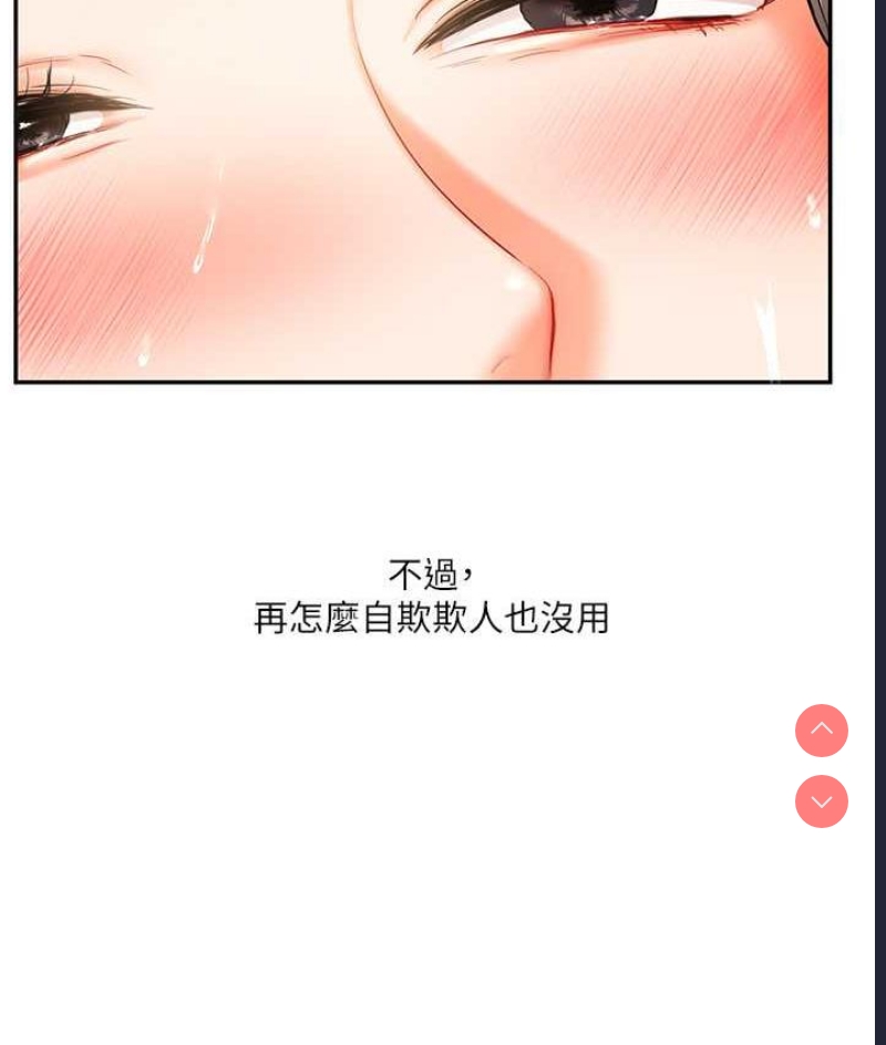 玩转学姐 第16话 第158页