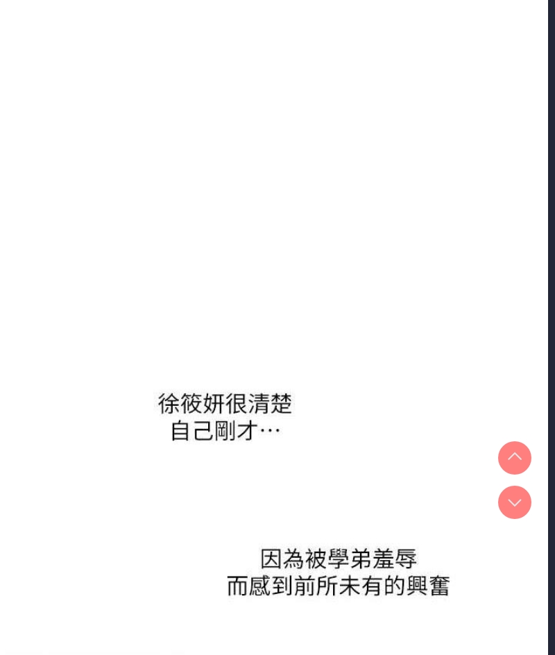玩转学姐 第16话 第159页