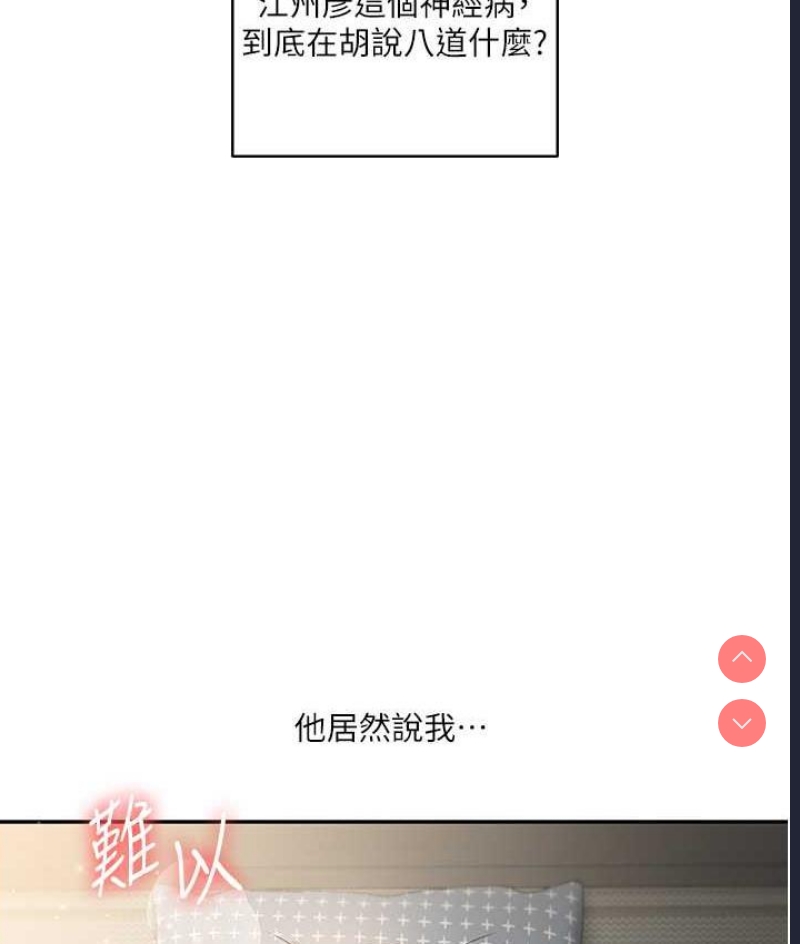 玩转学姐 第16话 第16页