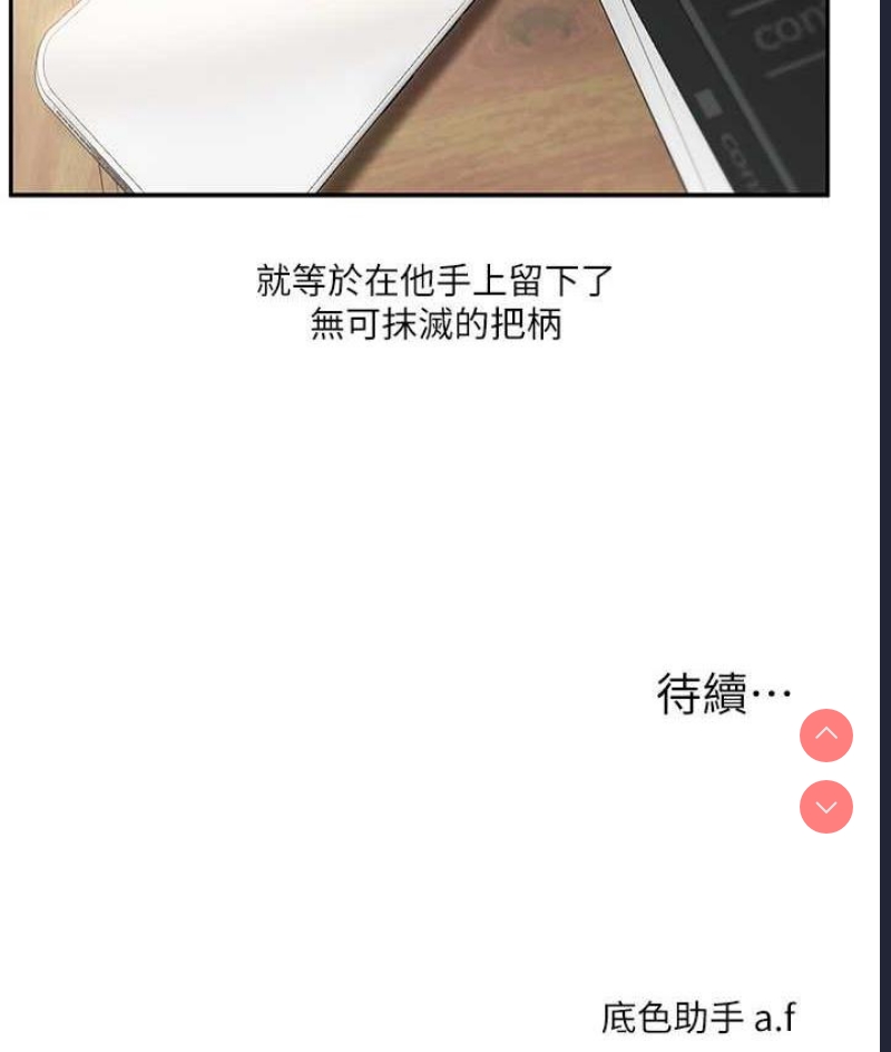 玩转学姐 第16话 第163页