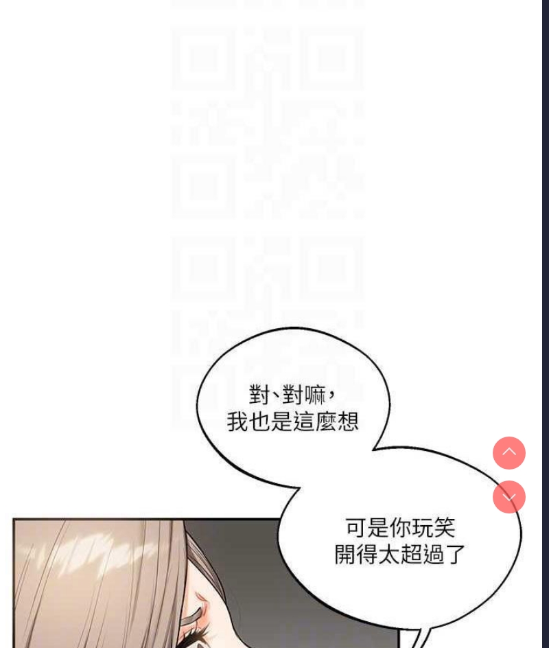 玩转学姐 第16话 第20页