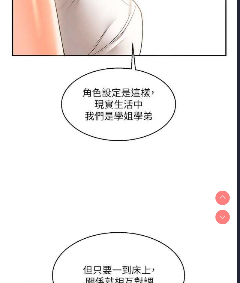 玩转学姐 第16话 第27页
