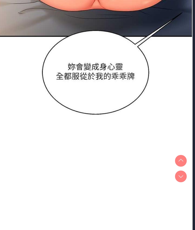 玩转学姐 第16话 第29页