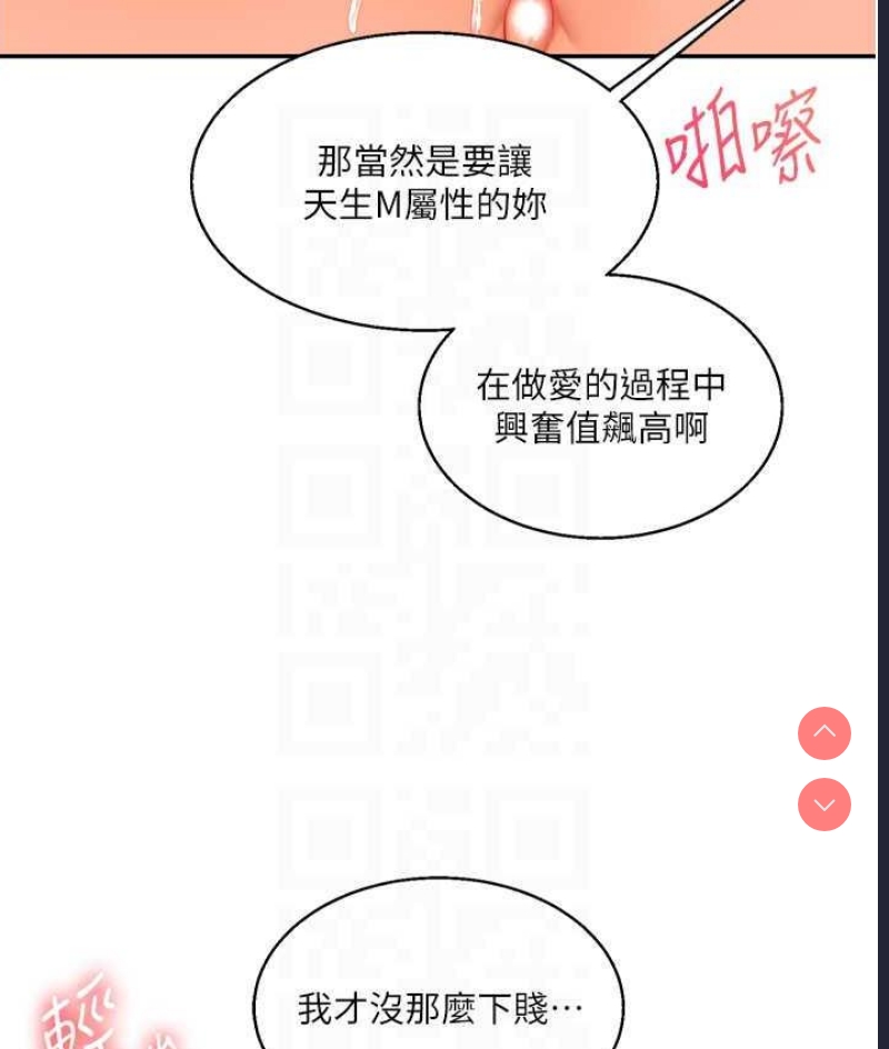 玩转学姐 第16话 第31页