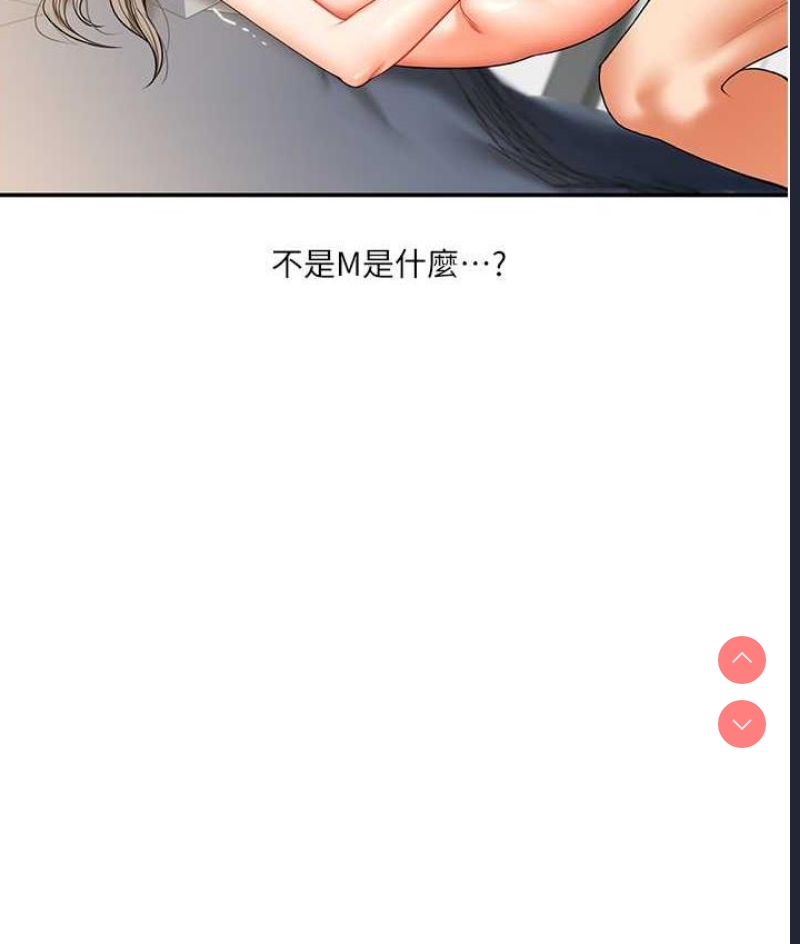 玩转学姐 第16话 第37页