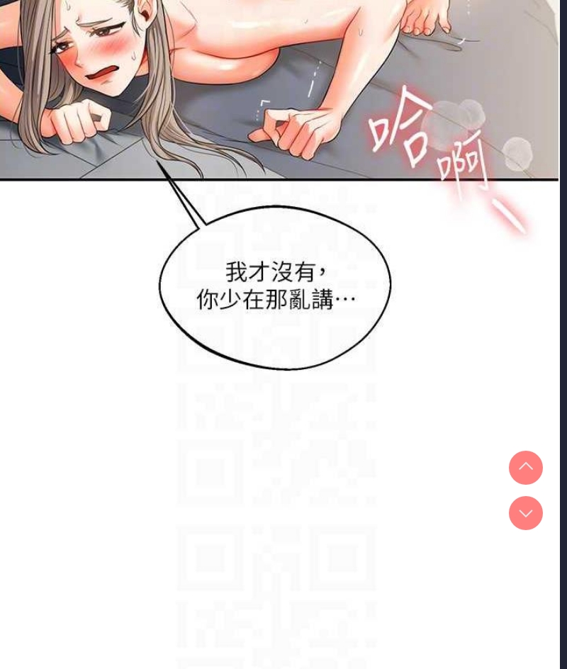 玩转学姐 第16话 第46页