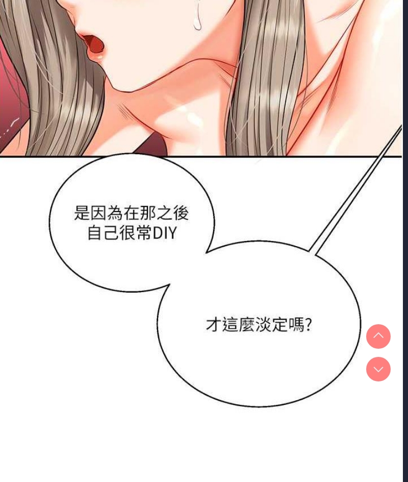 玩转学姐 第16话 第74页