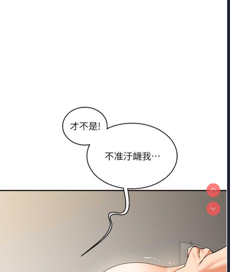 玩转学姐 第16话 第75页