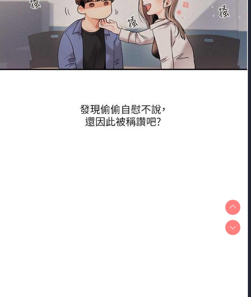玩转学姐 第16话 第81页