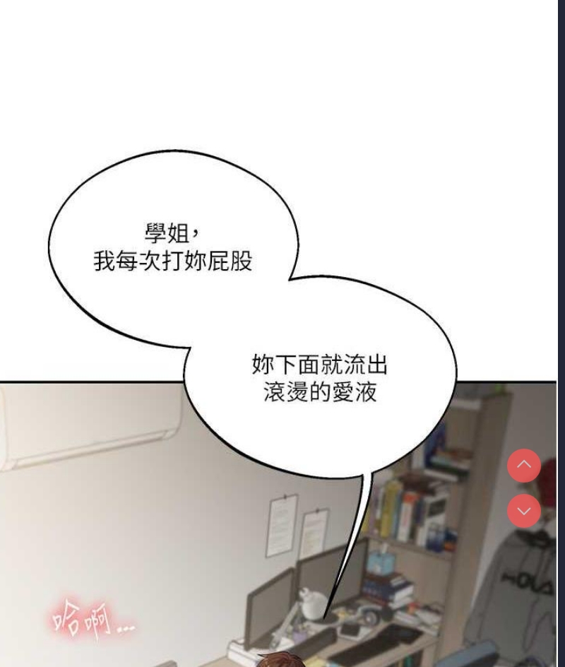玩转学姐 第16话 第99页