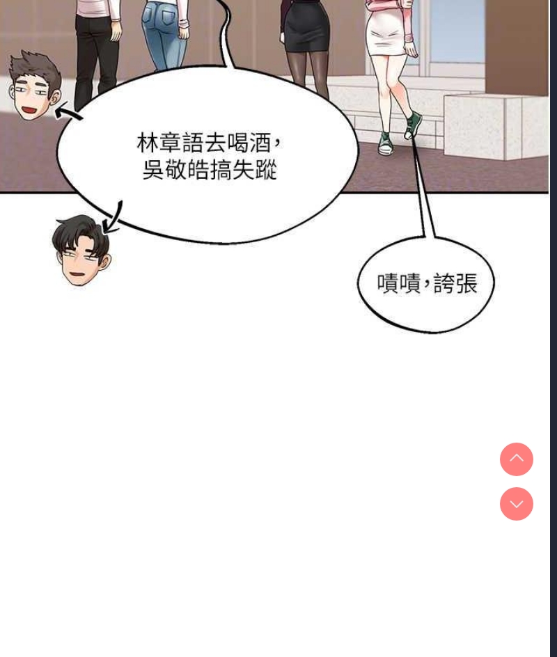 玩转学姐 第17话 第101页