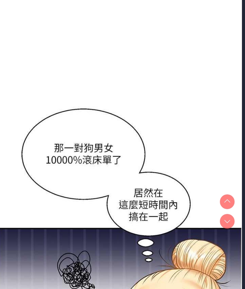 玩转学姐 第17话 第104页