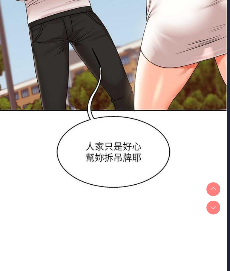 玩转学姐 第17话 第119页