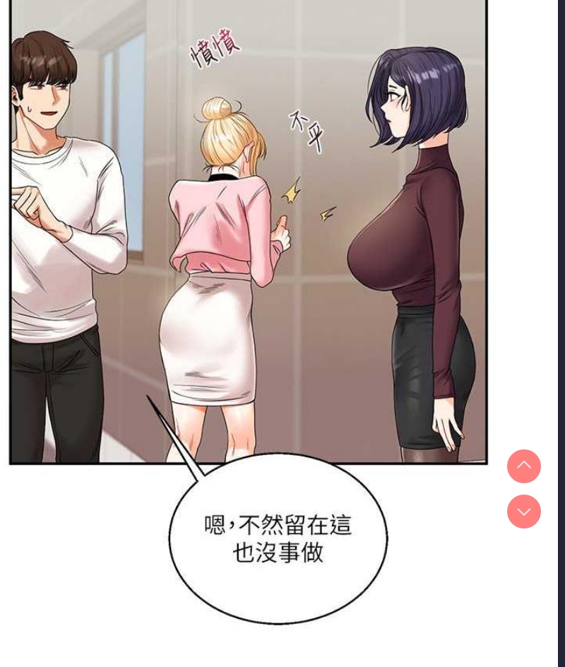 玩转学姐 第17话 第121页